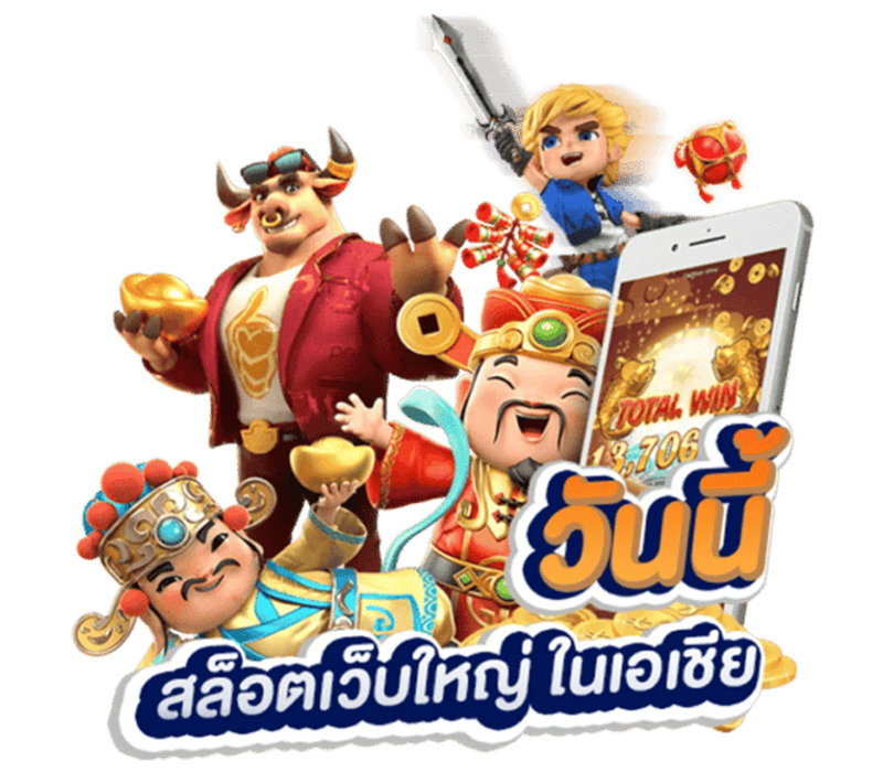 สล็อตออนไลน์สัมผัสประสบการณ์เกมพนันระดับพรีเมียม